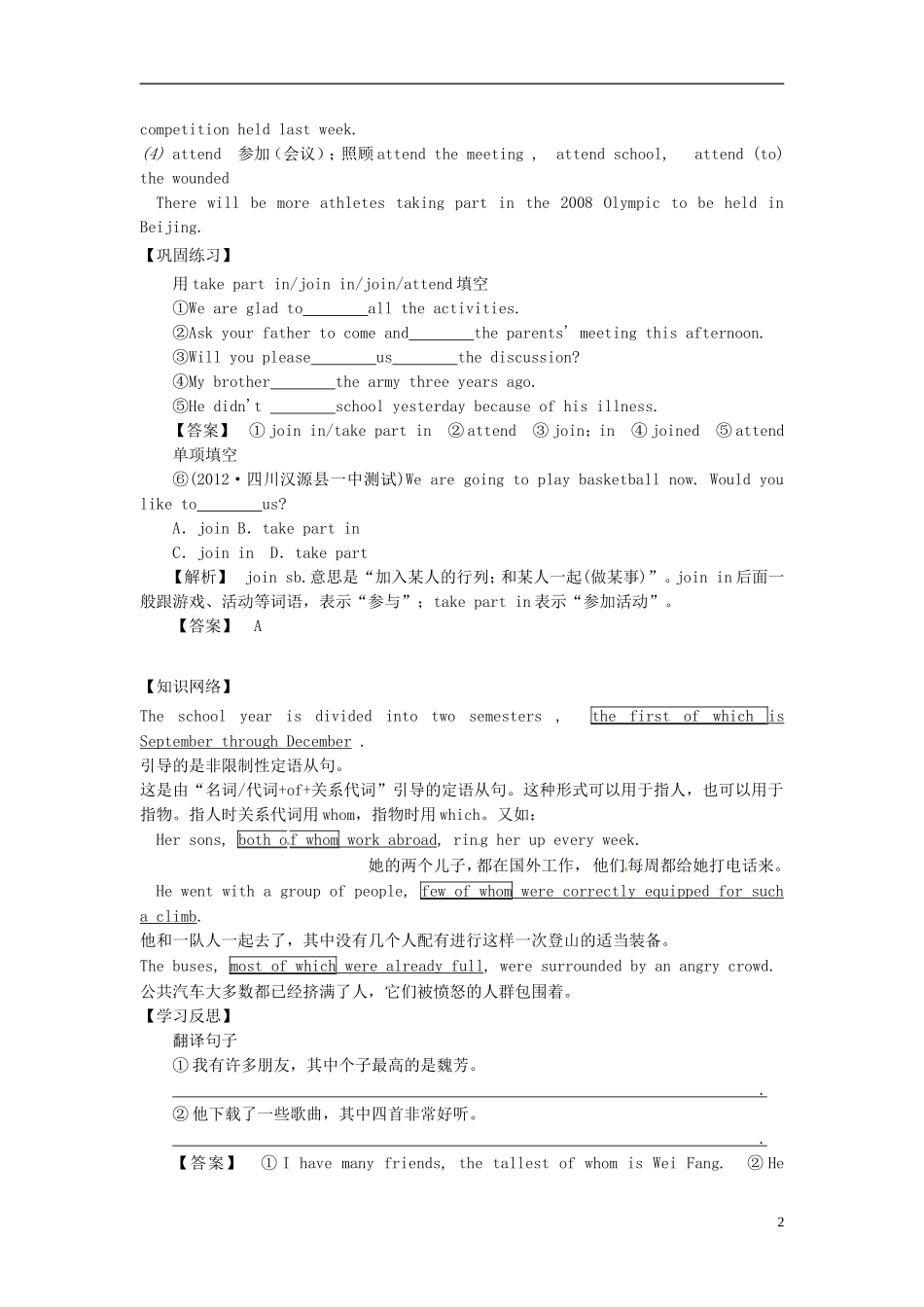 【金识源】2014年秋高中英语 Module 1 My first day at senior high（第二课时）学案 外研版必修1_第2页