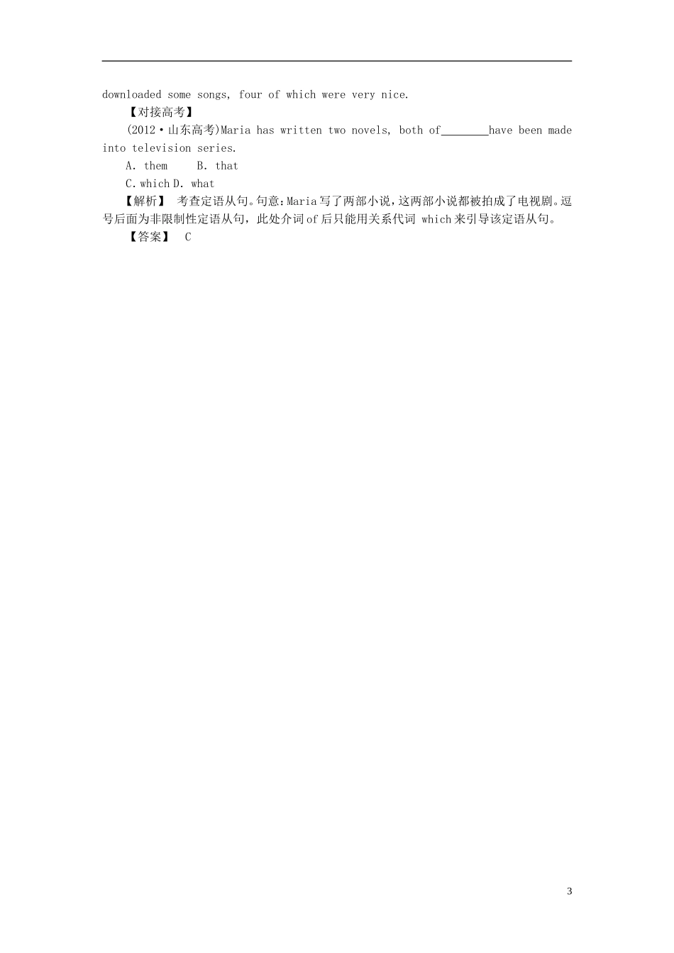 【金识源】2014年秋高中英语 Module 1 My first day at senior high（第二课时）学案 外研版必修1_第3页