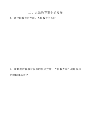 专题五  高一历史听写纸(2)