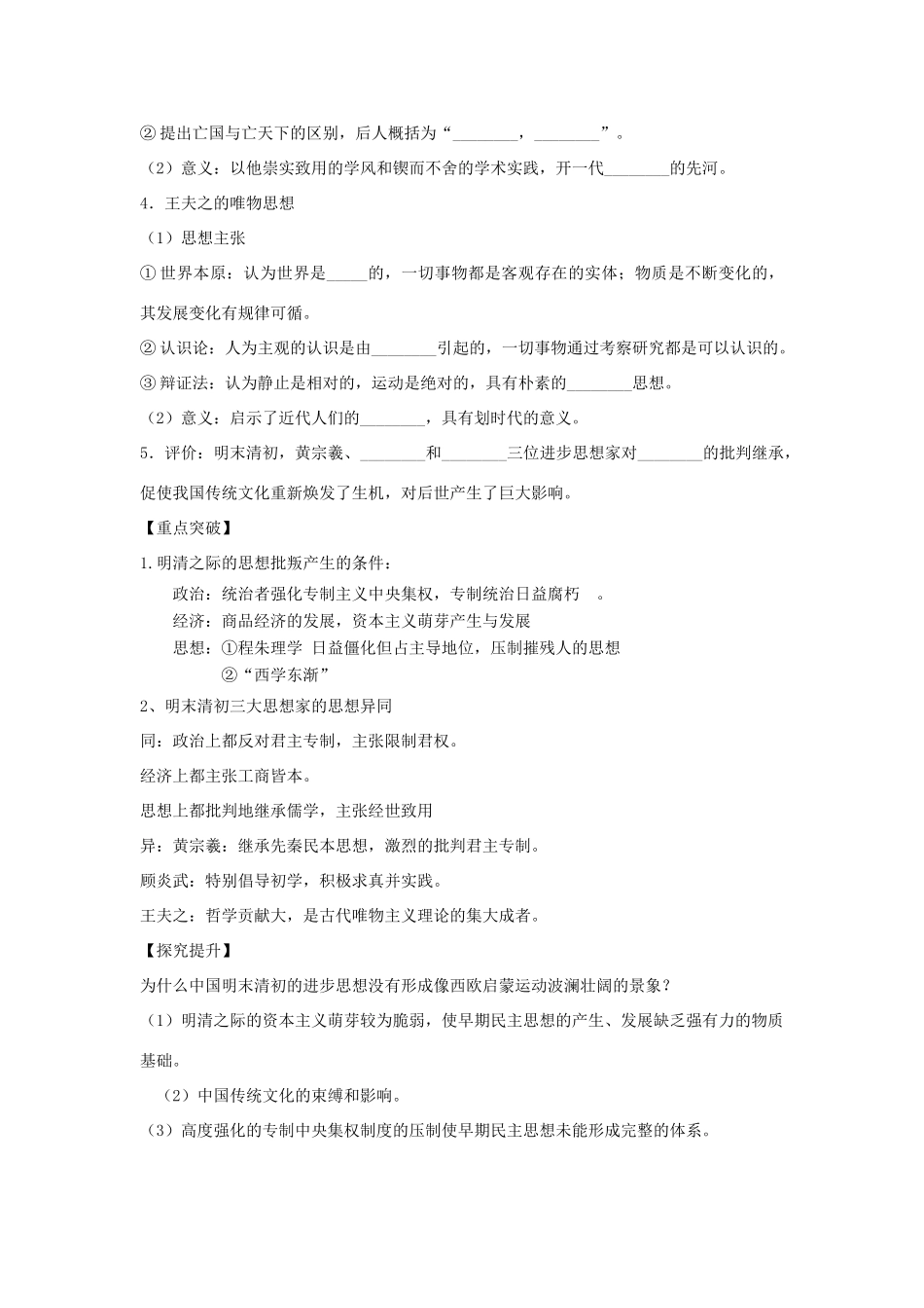 【金识源】2014年秋高中历史 1.4 明清之际活跃的儒家思想学案 新人教版必修3_第2页