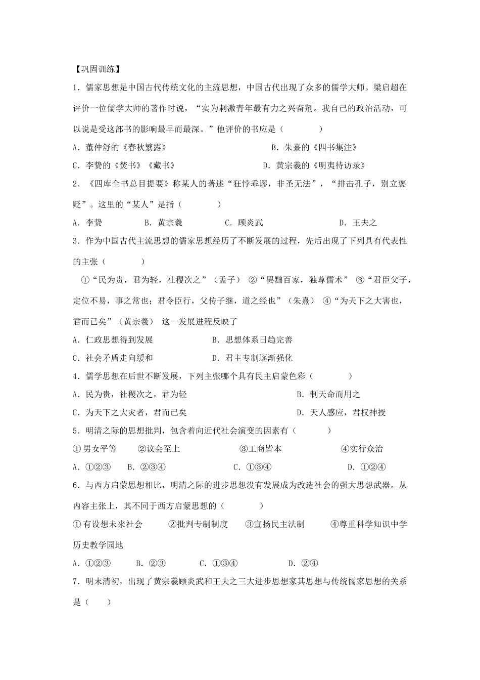 【金识源】2014年秋高中历史 1.4 明清之际活跃的儒家思想学案 新人教版必修3_第3页