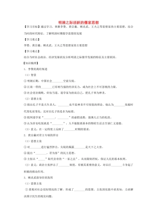 【金识源】2014年秋高中历史 1.4 明清之际活跃的儒家思想学案 新人教版必修3