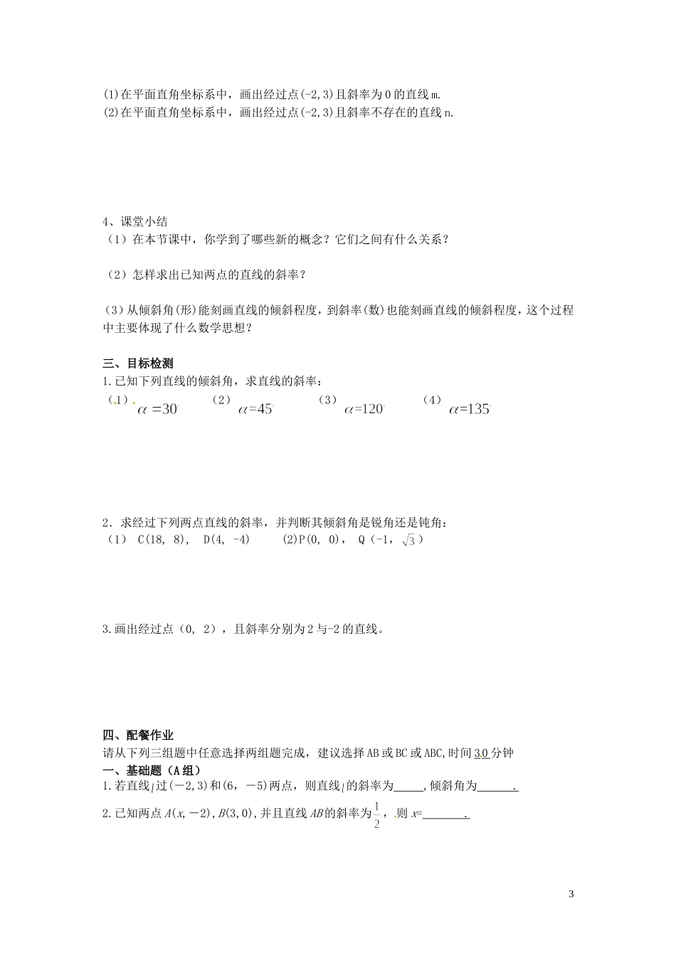 云南省德宏州梁河县一中高中数学《3.1.1 倾斜角与斜率》学案 湘教版必修4_第3页