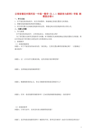云南省德宏州梁河县一中高中数学《3.1.1 倾斜角与斜率》学案 湘教版必修4