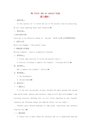 【金识源】2014年秋高中英语 Module 1 My first day at senior high（第三课时）教案 外研版必修1