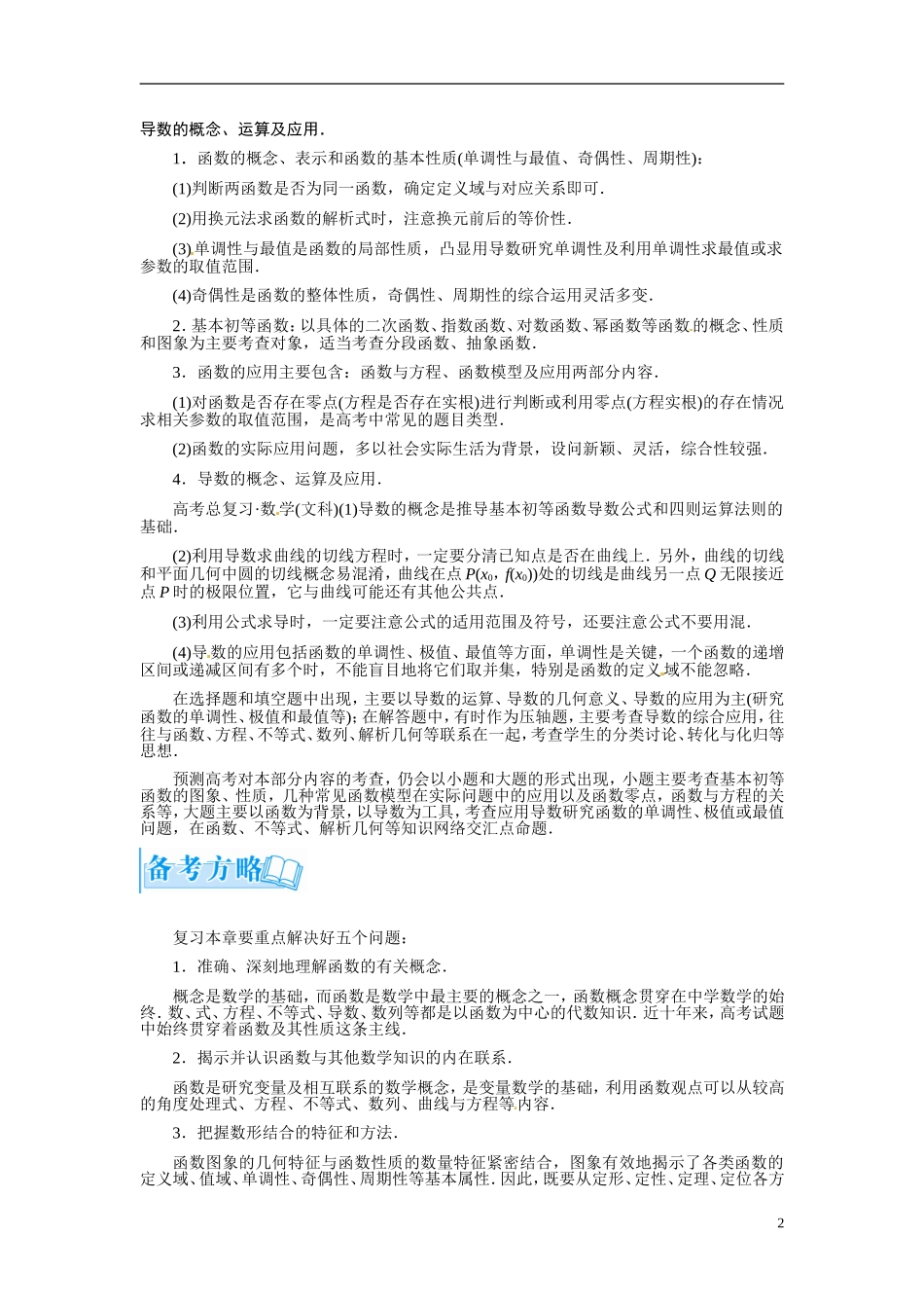 【金版学案】2015届高考数学总复习 基础知识名师讲义 第二章 第一节函数及其表示 文_第2页