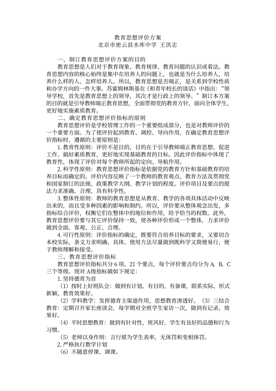 中小学教学小百科(3)管理篇_第2页