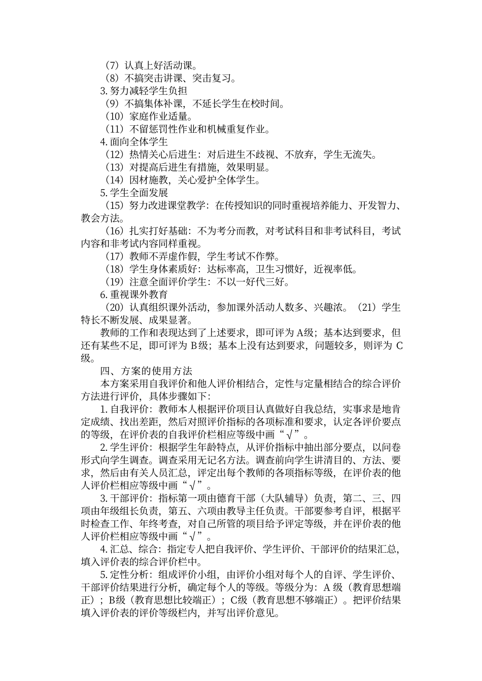 中小学教学小百科(3)管理篇_第3页