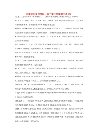 上海市嘉定区封浜高中2014-2015学年高二时政下学期期中复习资料
