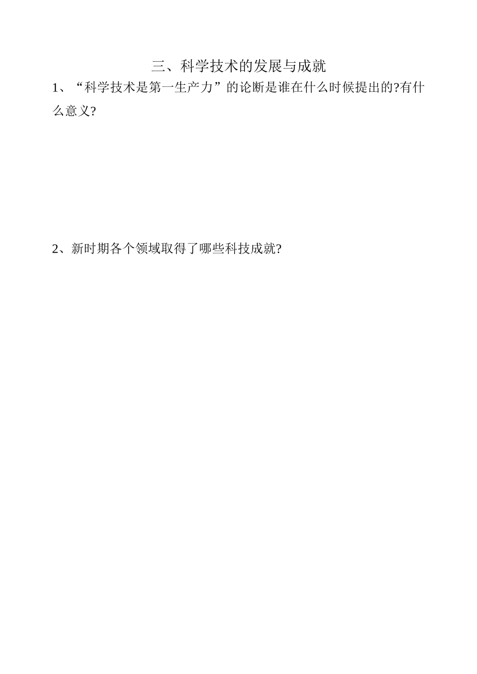 专题五  高一历史听写纸(3)_第1页