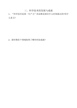 专题五  高一历史听写纸(3)