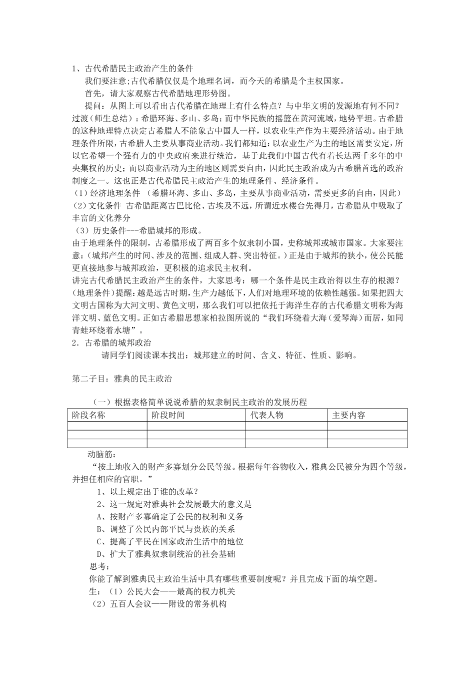 【金识源】2014年秋高中历史 2.5 古代希腊民政治教案 新人教版必修1_第2页
