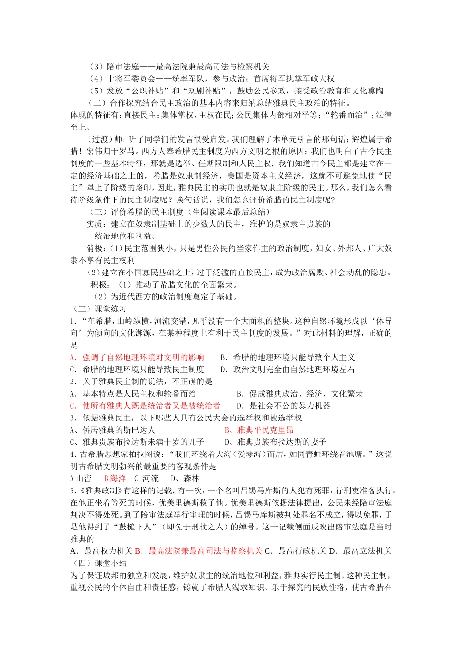 【金识源】2014年秋高中历史 2.5 古代希腊民政治教案 新人教版必修1_第3页