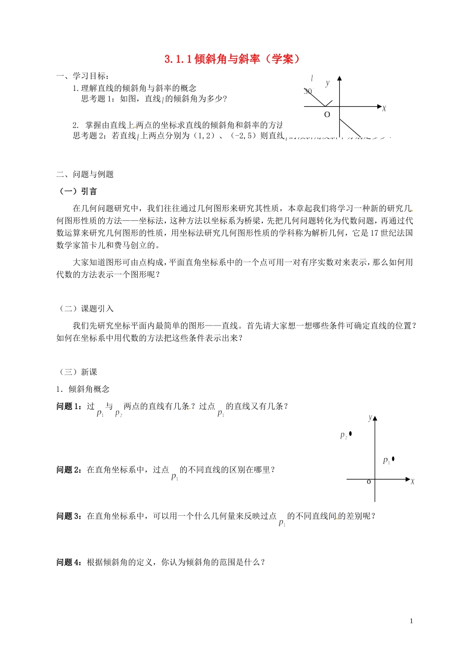 云南省德宏州梁河县一中高中数学《3.1.1 倾斜角与斜率》学案2 湘教版必修4_第1页