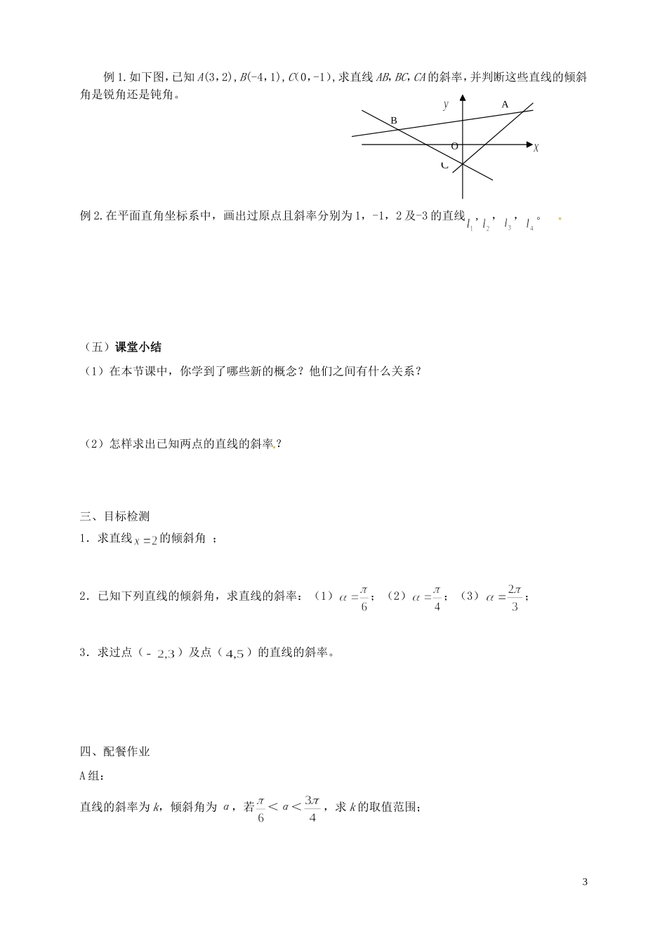 云南省德宏州梁河县一中高中数学《3.1.1 倾斜角与斜率》学案2 湘教版必修4_第3页