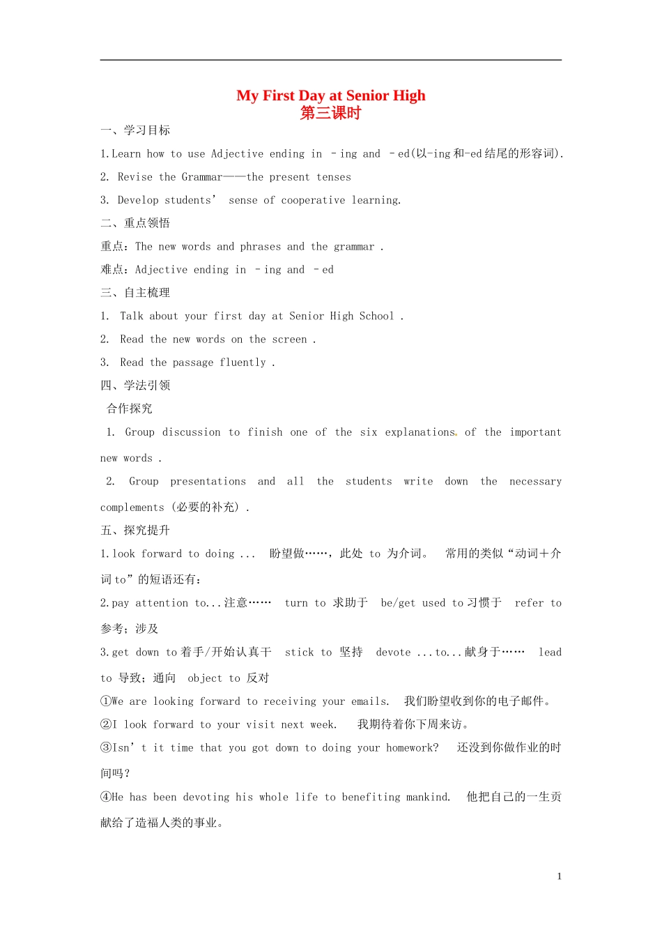 【金识源】2014年秋高中英语 Module 1 My first day at senior high（第三课时）学案 外研版必修1_第1页