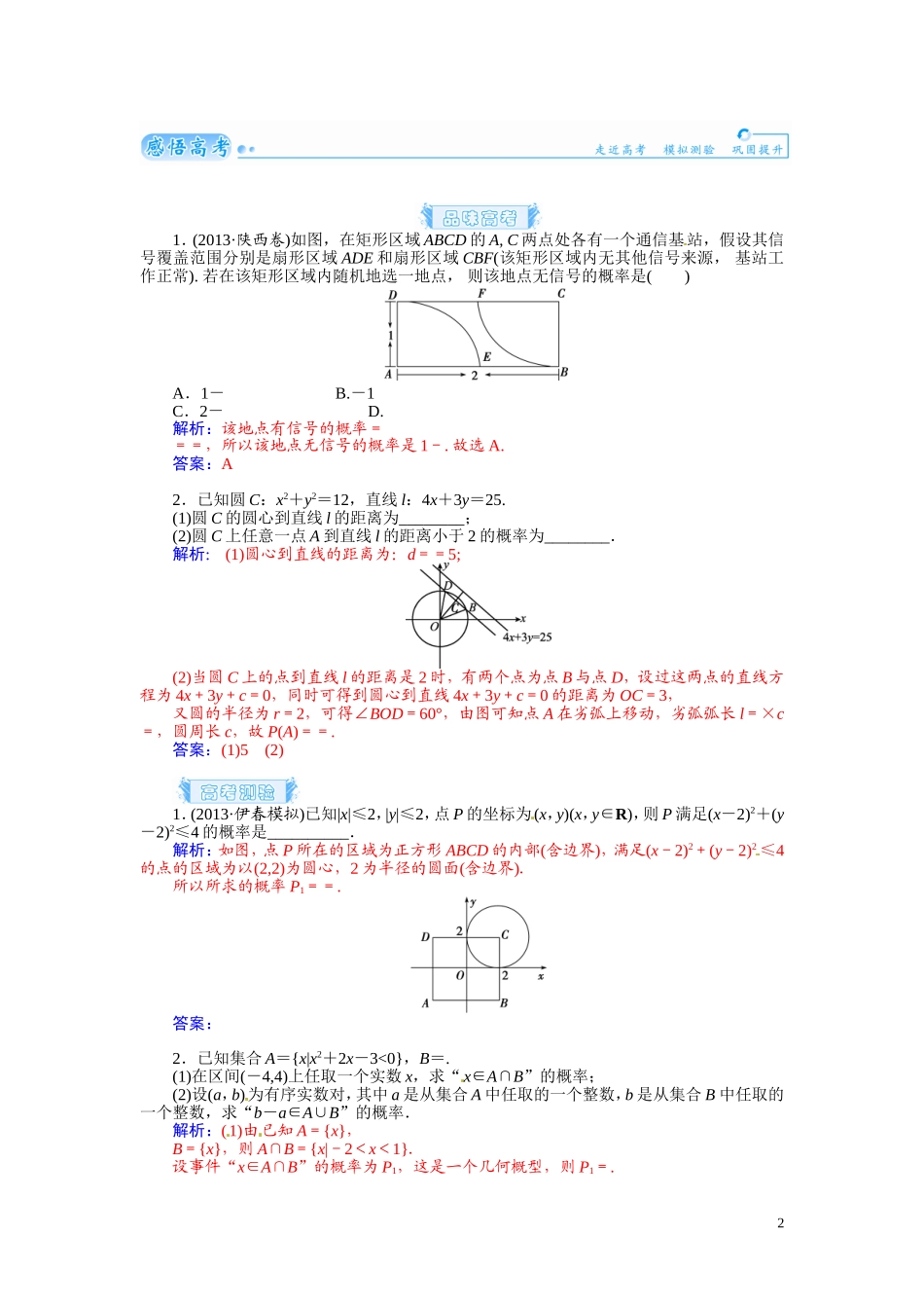 【金版学案】2015届高考数学总复习 基础知识名师讲义 第九章 第八节几何概型 文_第2页