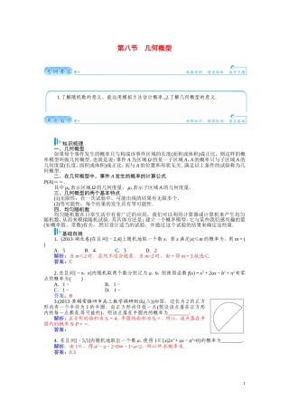 【金版学案】2015届高考数学总复习 基础知识名师讲义 第九章 第八节几何概型 文