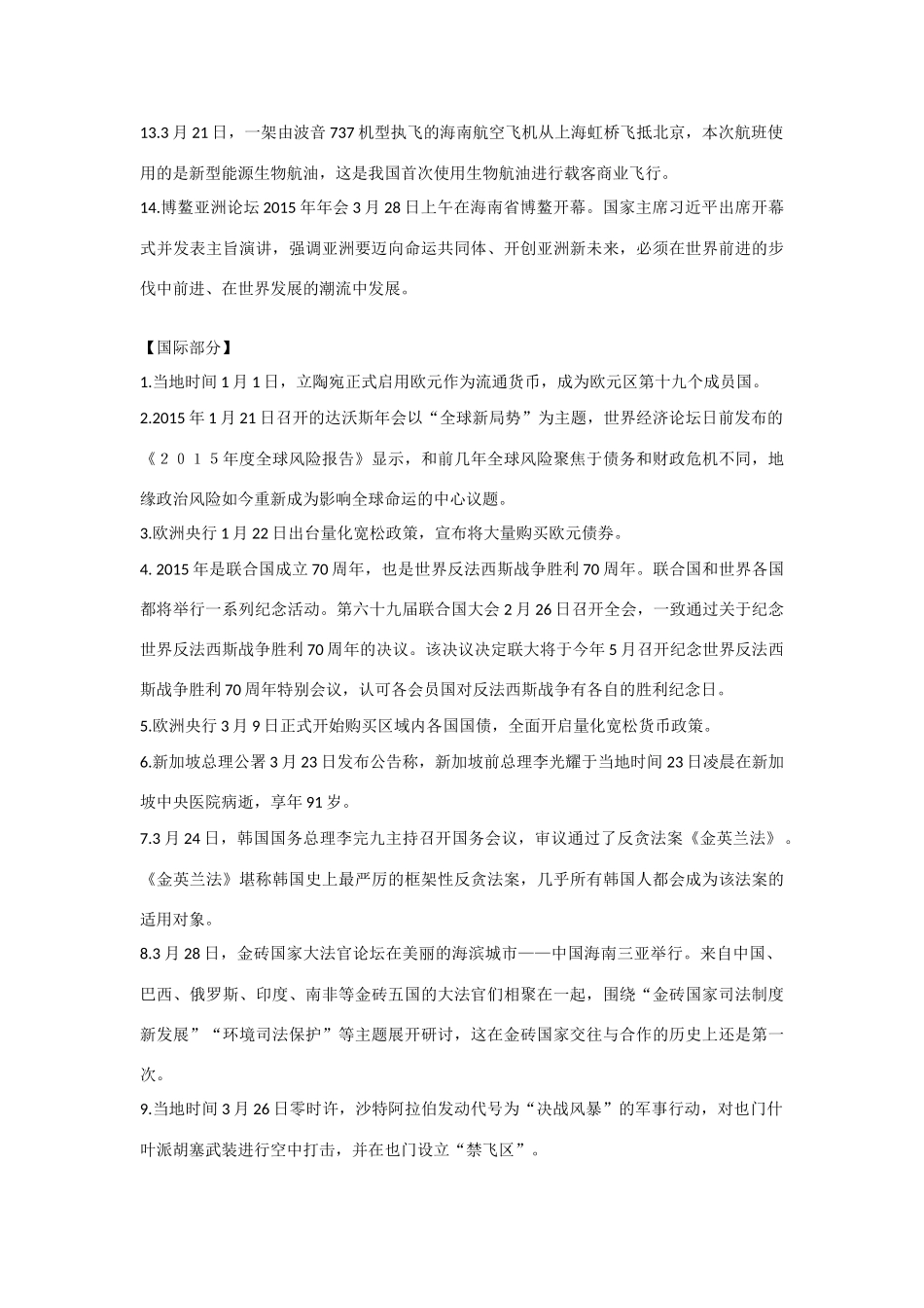 上海市嘉定区封浜高中2015年高一政治时政复习资料（1-3月）_第2页