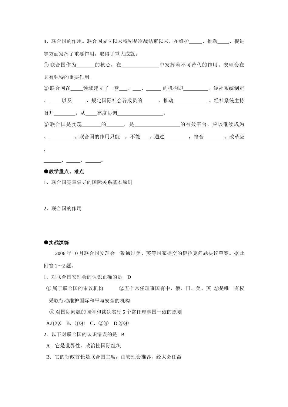 专题五  日益重要的国际组织（教师用）_第2页