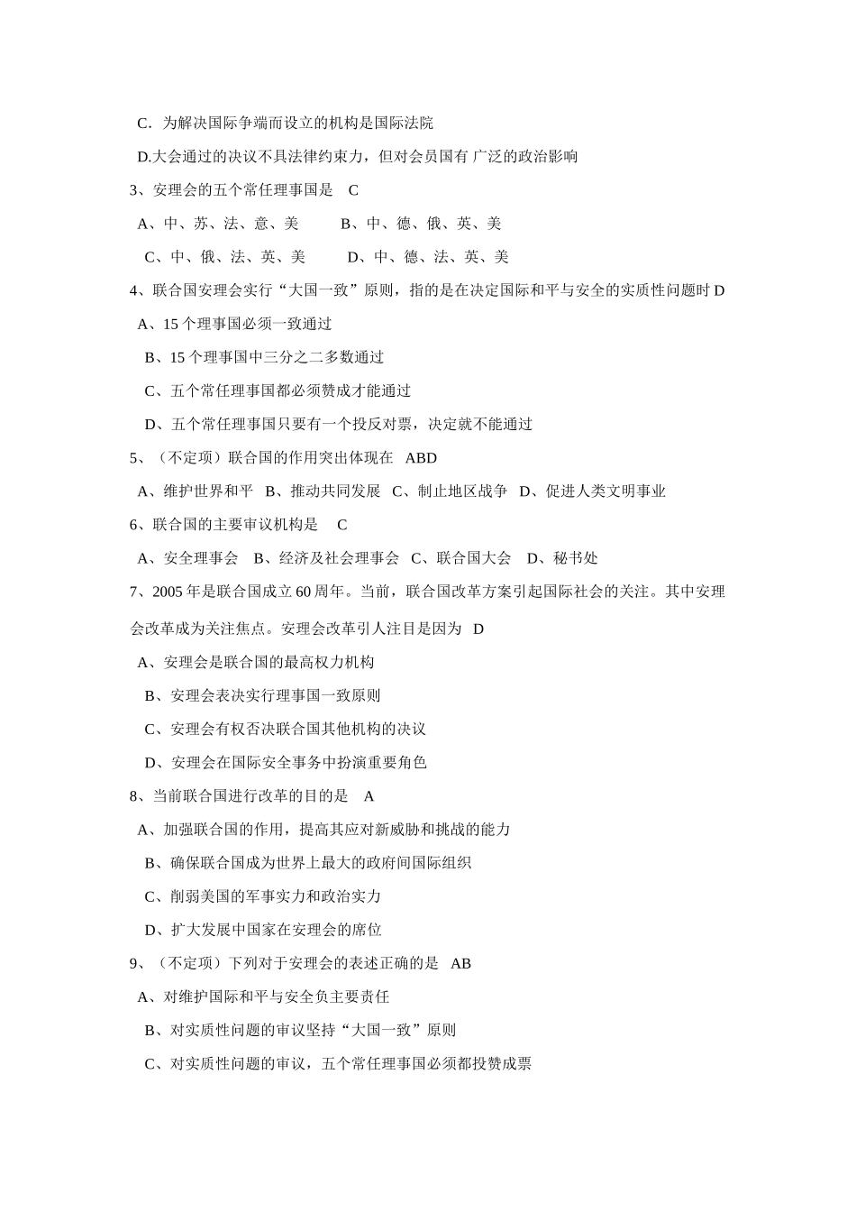 专题五  日益重要的国际组织（教师用）_第3页
