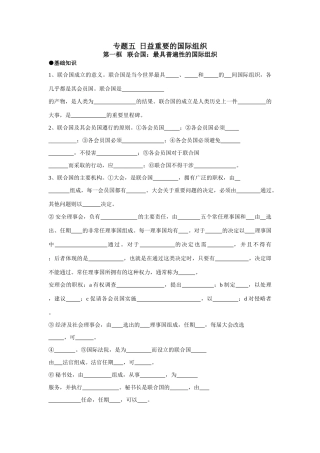 专题五  日益重要的国际组织（教师用）
