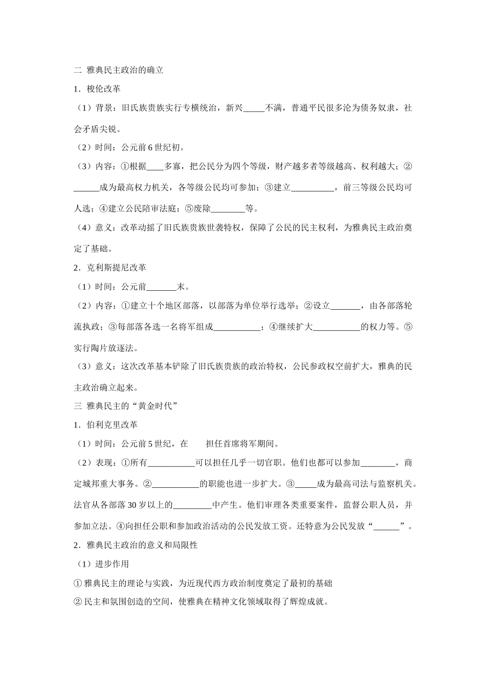 【金识源】2014年秋高中历史 2.5 古代希腊民政治学案 新人教版必修1_第2页