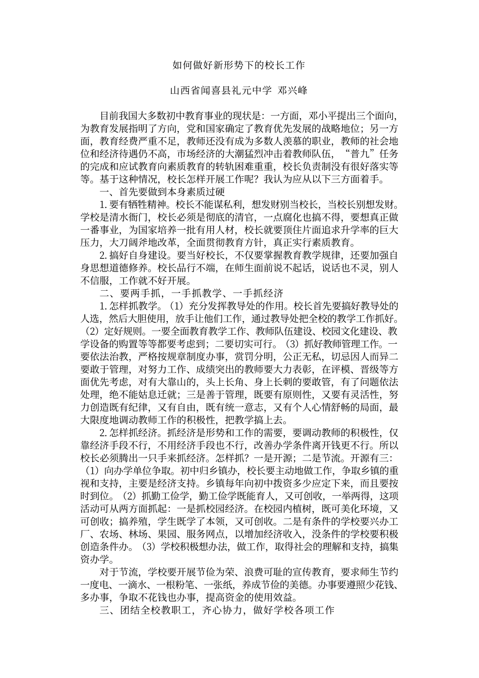 中小学教学小百科(6)管理篇(1)_第3页