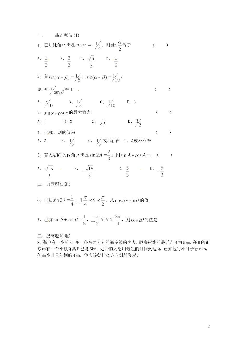 云南省德宏州梁河县一中高中数学《3.2 简单的三角恒等变换》学案 湘教版必修4_第2页