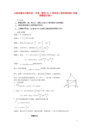 云南省德宏州梁河县一中高中数学《3.2 简单的三角恒等变换》学案 湘教版必修4