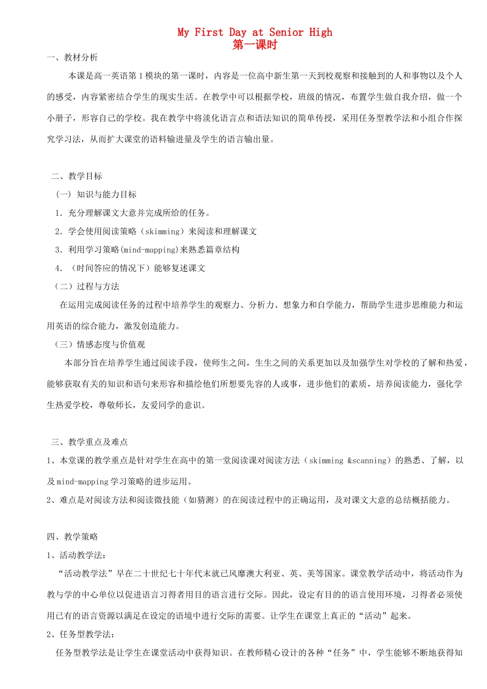 【金识源】2014年秋高中英语 Module 1 My first day at senior high（第一课时）教案 外研版必修1_第1页