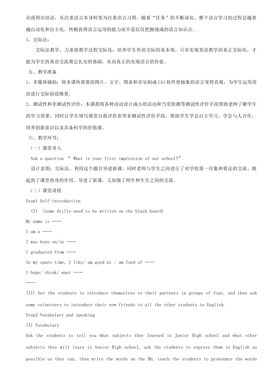 【金识源】2014年秋高中英语 Module 1 My first day at senior high（第一课时）教案 外研版必修1_第2页