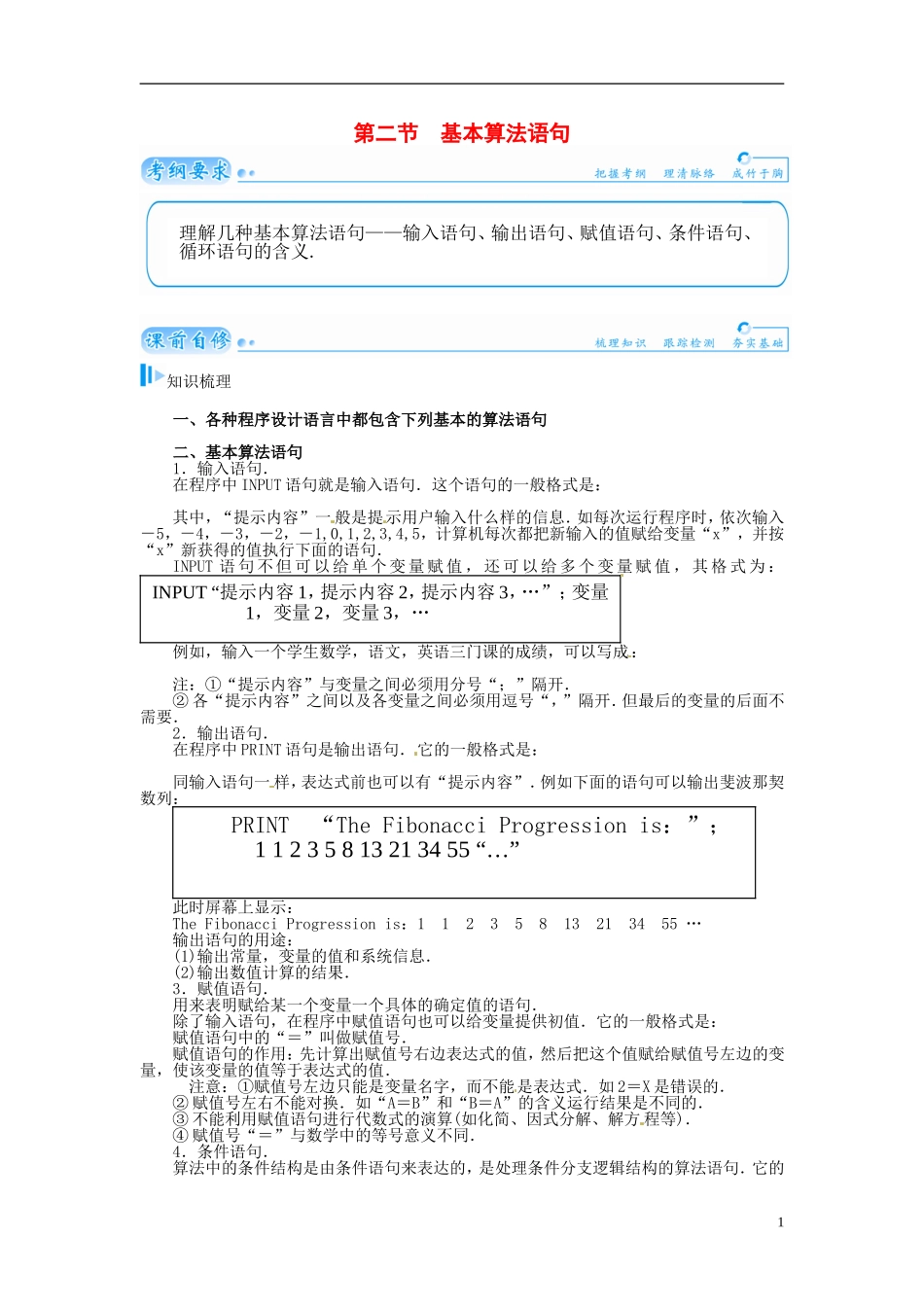 【金版学案】2015届高考数学总复习 基础知识名师讲义 第九章 第二节 基本算法语句 理_第1页