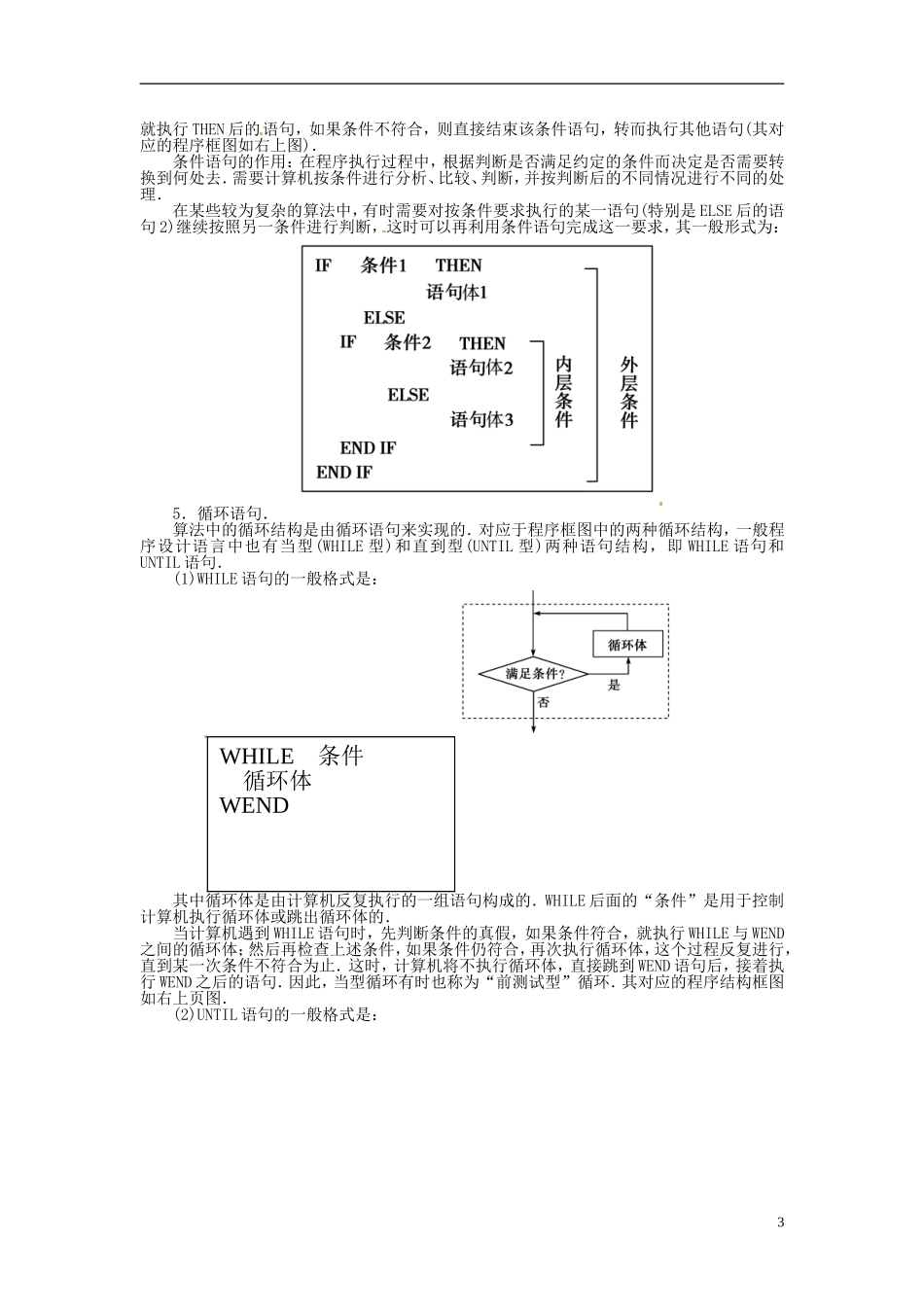 【金版学案】2015届高考数学总复习 基础知识名师讲义 第九章 第二节 基本算法语句 理_第3页