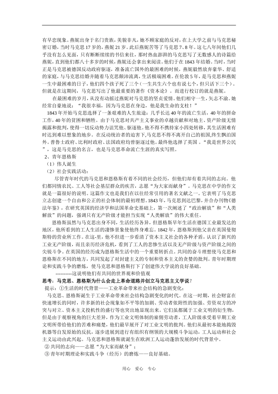 专题五  一.马克思与恩格斯  整理教案doc_第2页
