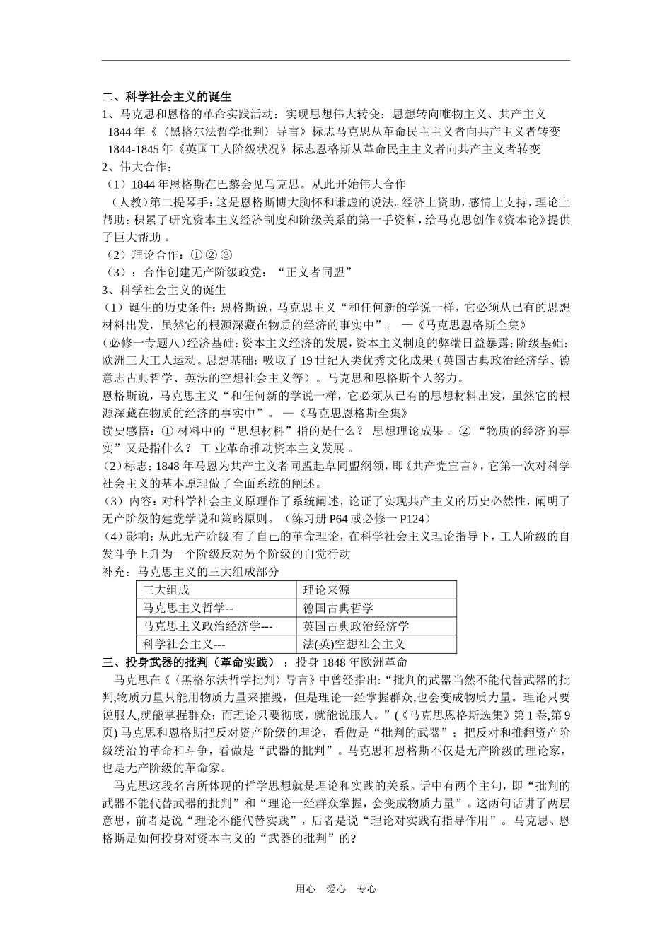专题五  一.马克思与恩格斯  整理教案doc_第3页