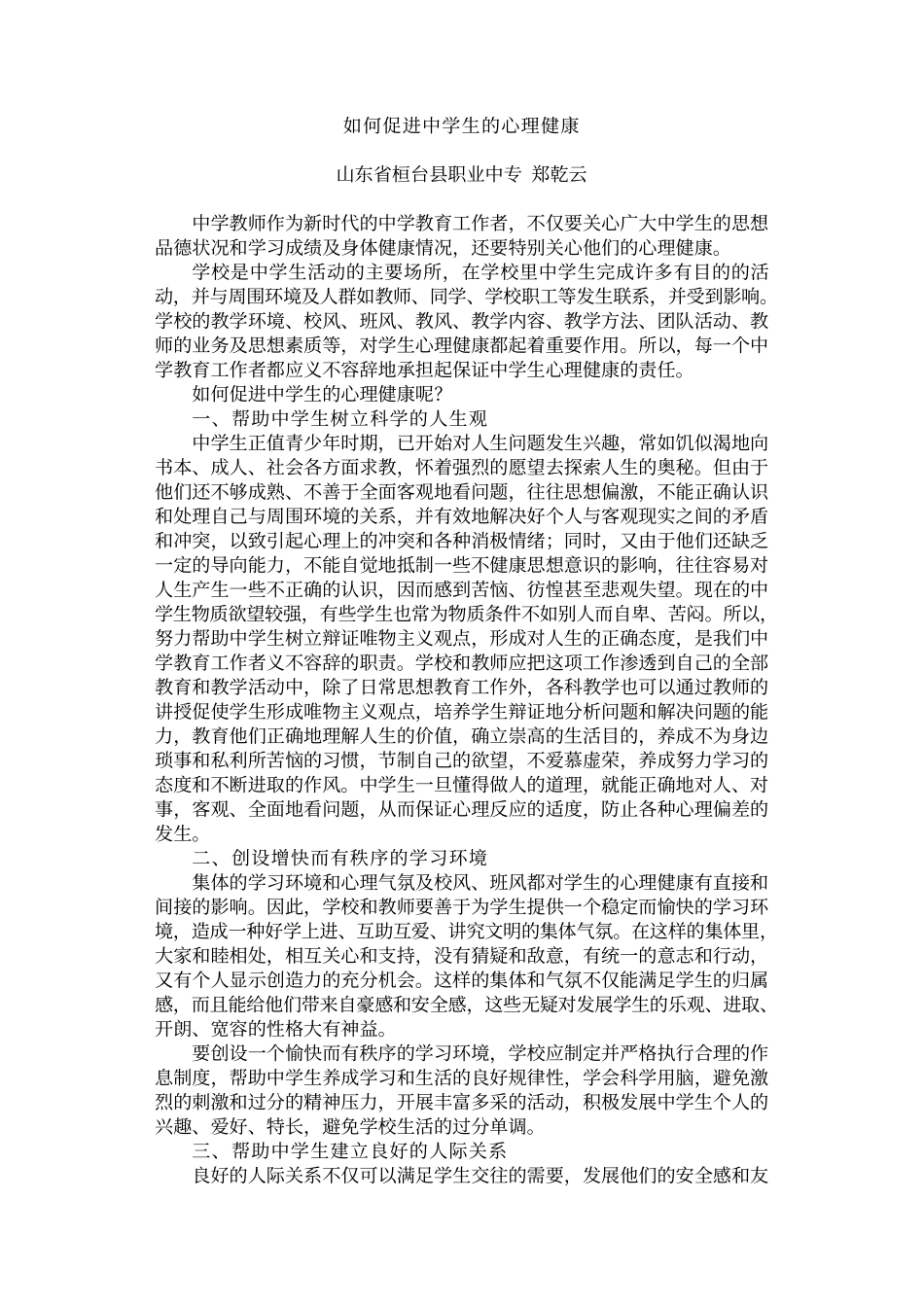 中小学教学小百科(8)育人篇_第2页