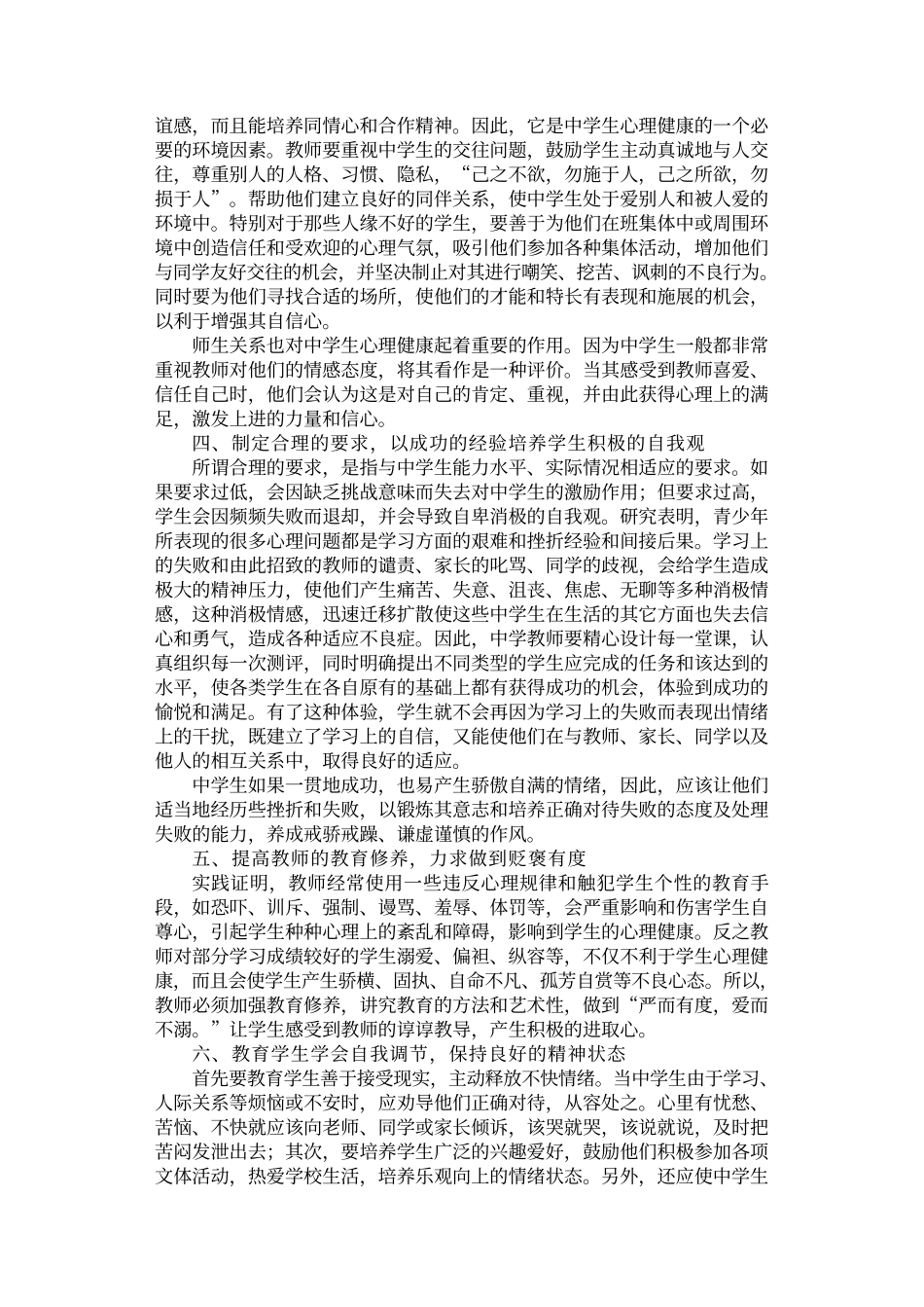 中小学教学小百科(8)育人篇_第3页