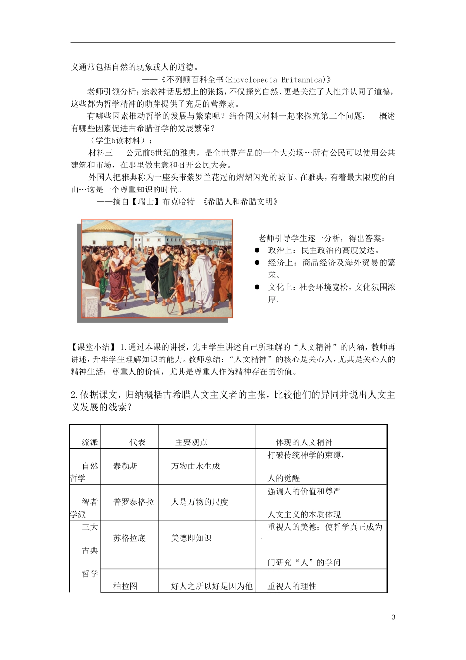 【金识源】2014年秋高中历史 2.5 西方人文主义思想的起源教案 新人教版必修3_第3页