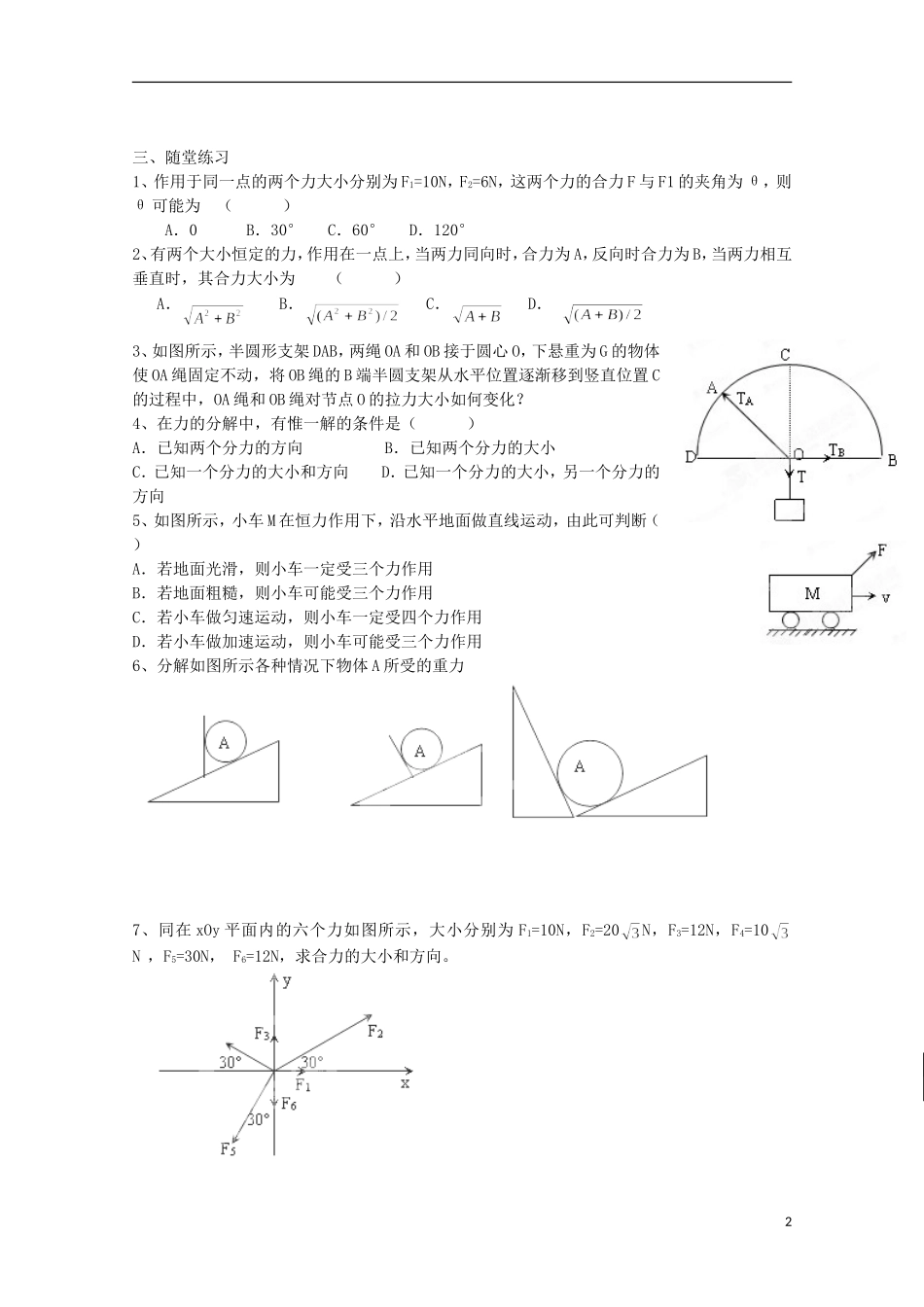 上海市上海理工大学附属中学高三物理第一轮复习 第二章第三讲《力的合成和分解、正交分解》学案_第2页