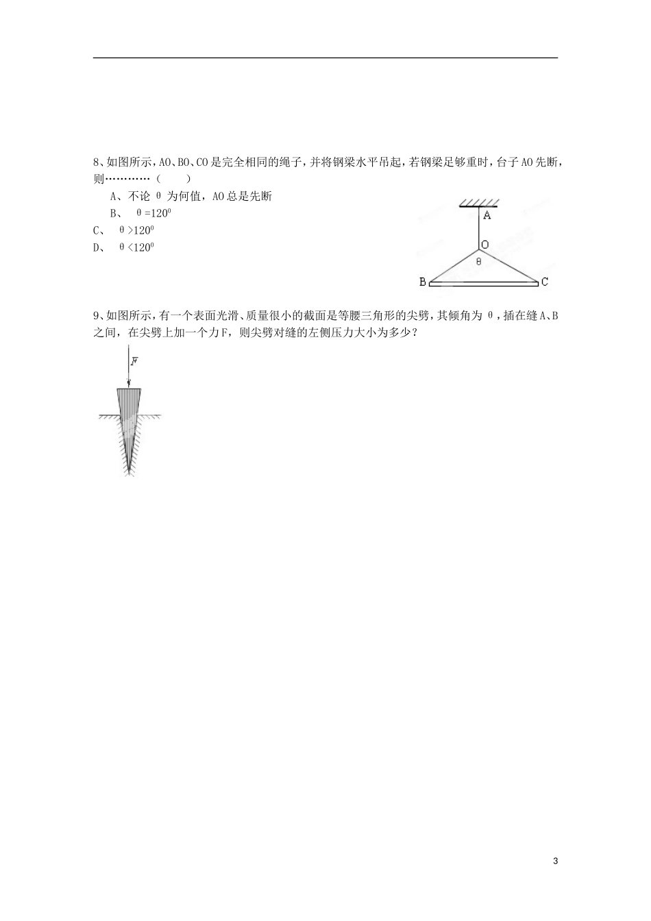 上海市上海理工大学附属中学高三物理第一轮复习 第二章第三讲《力的合成和分解、正交分解》学案_第3页