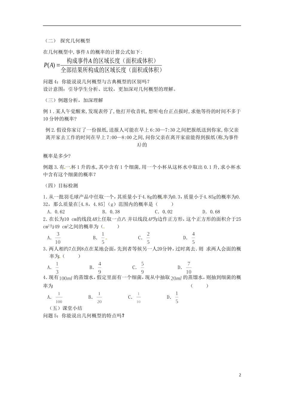 云南省德宏州梁河县一中高中数学《3.3 几何概型》教学设计 湘教版必修4_第2页