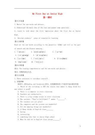 【金识源】2014年秋高中英语 Module 1 My first day at senior high（第一课时）学案 外研版必修1