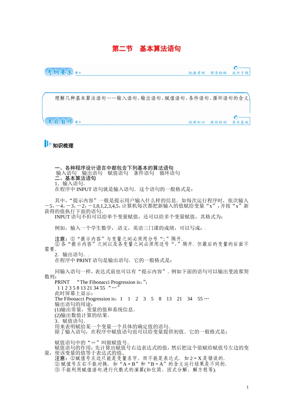 【金版学案】2015届高考数学总复习 基础知识名师讲义 第九章 第二节基本算法语句 文_第1页