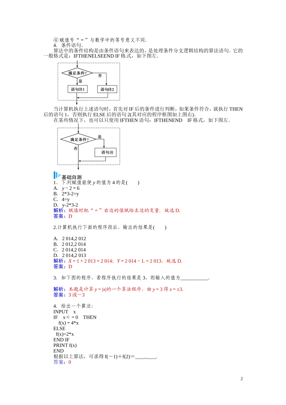 【金版学案】2015届高考数学总复习 基础知识名师讲义 第九章 第二节基本算法语句 文_第2页