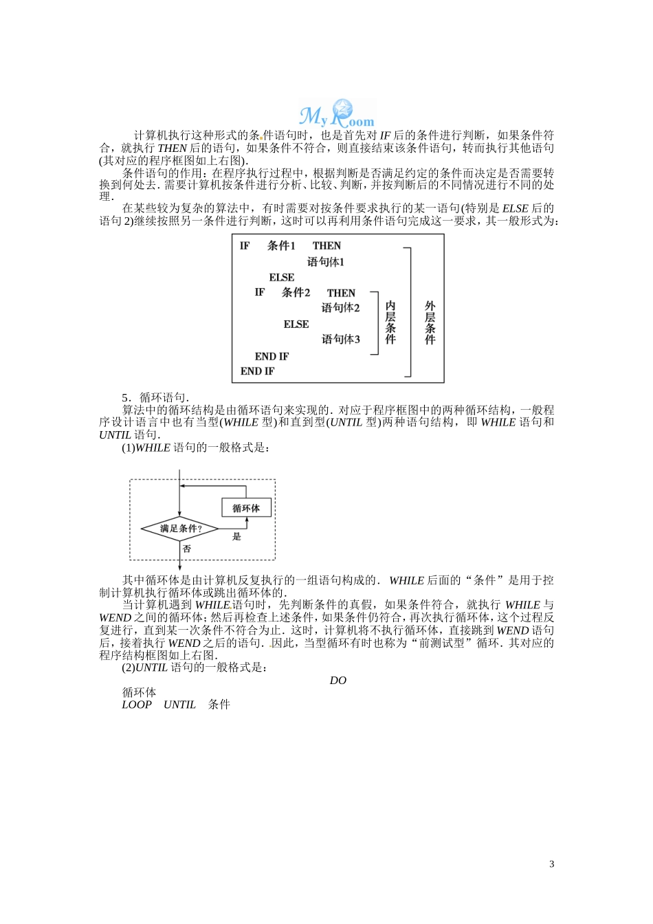 【金版学案】2015届高考数学总复习 基础知识名师讲义 第九章 第二节基本算法语句 文_第3页