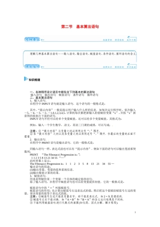 【金版学案】2015届高考数学总复习 基础知识名师讲义 第九章 第二节基本算法语句 文