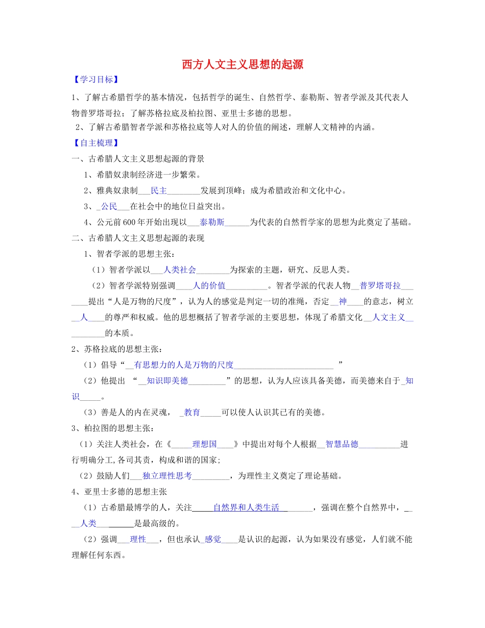 【金识源】2014年秋高中历史 2.5 西方人文主义思想的起源学案 新人教版必修3_第1页