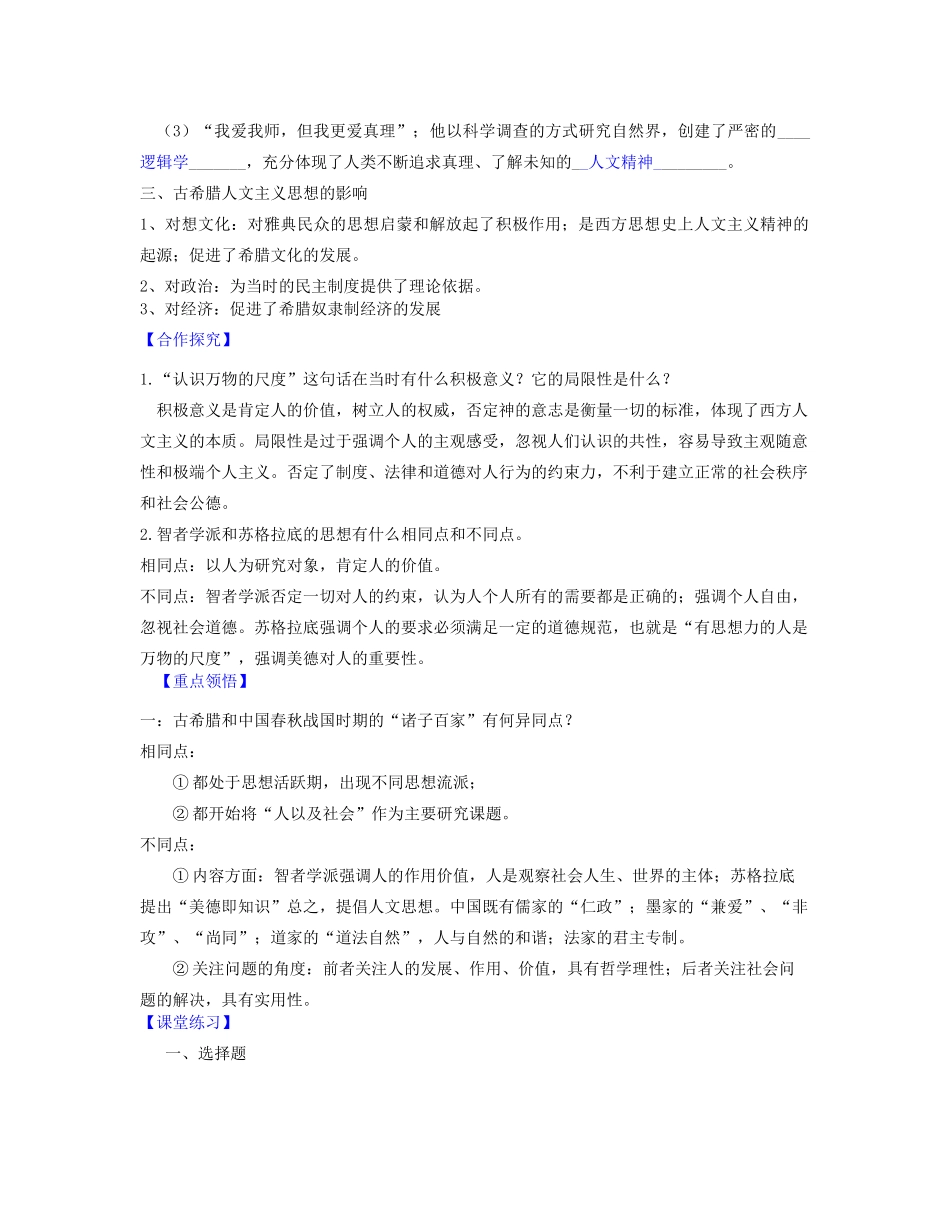 【金识源】2014年秋高中历史 2.5 西方人文主义思想的起源学案 新人教版必修3_第2页