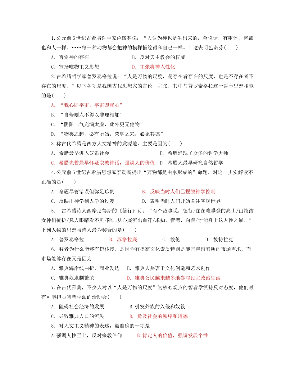【金识源】2014年秋高中历史 2.5 西方人文主义思想的起源学案 新人教版必修3_第3页
